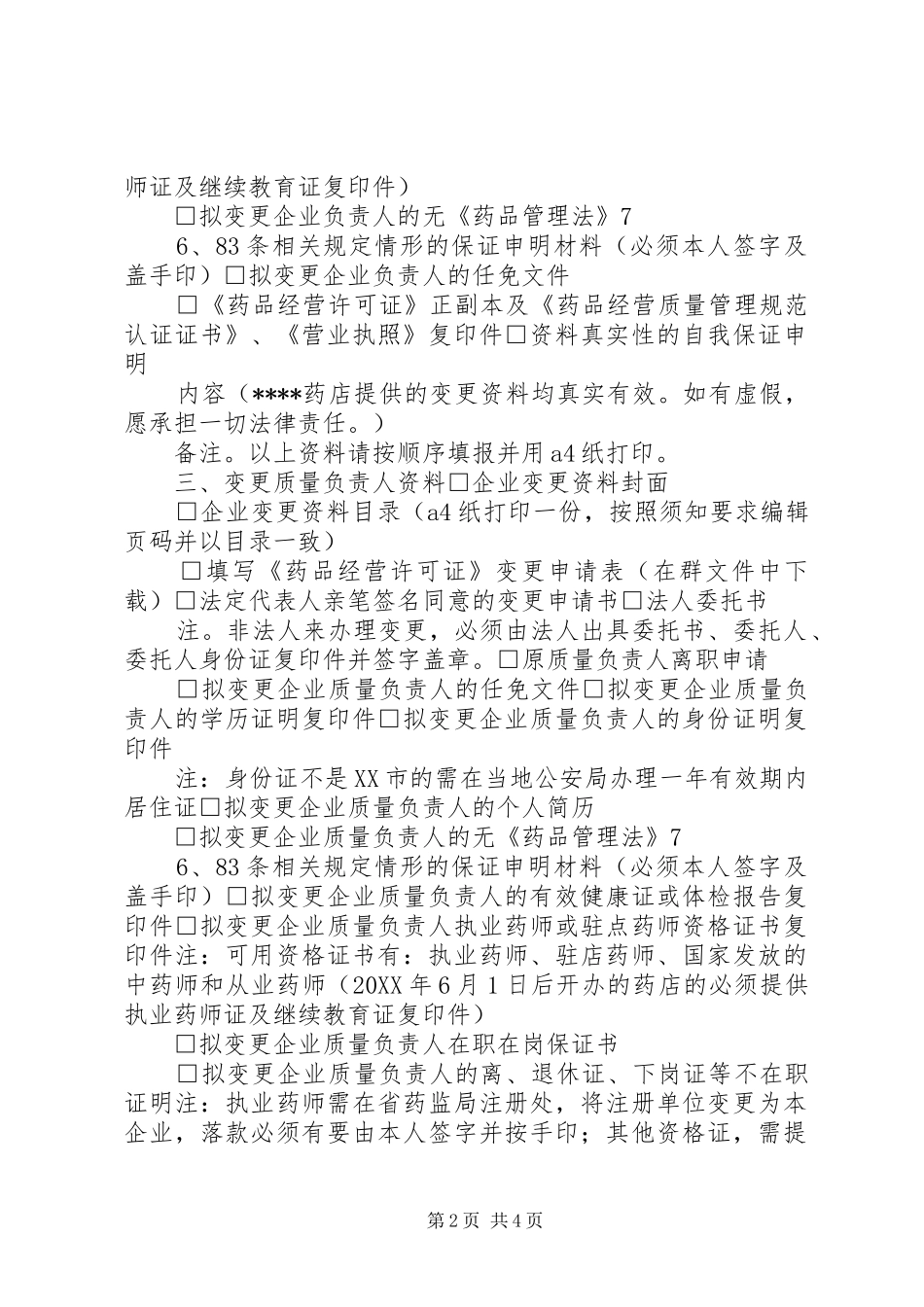 2024年申请变更材料签收单_第2页