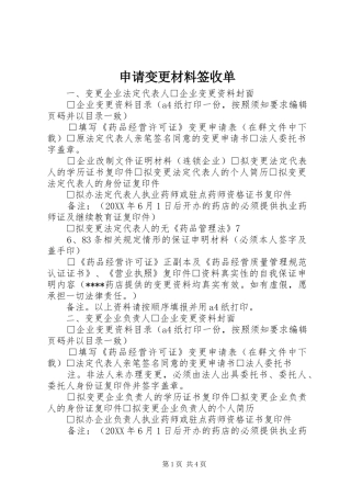 2024年申请变更材料签收单