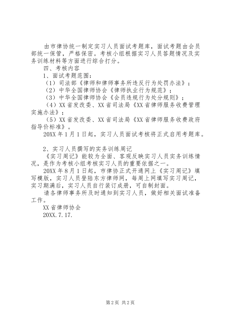 2024年申请补充人员的报告_第2页