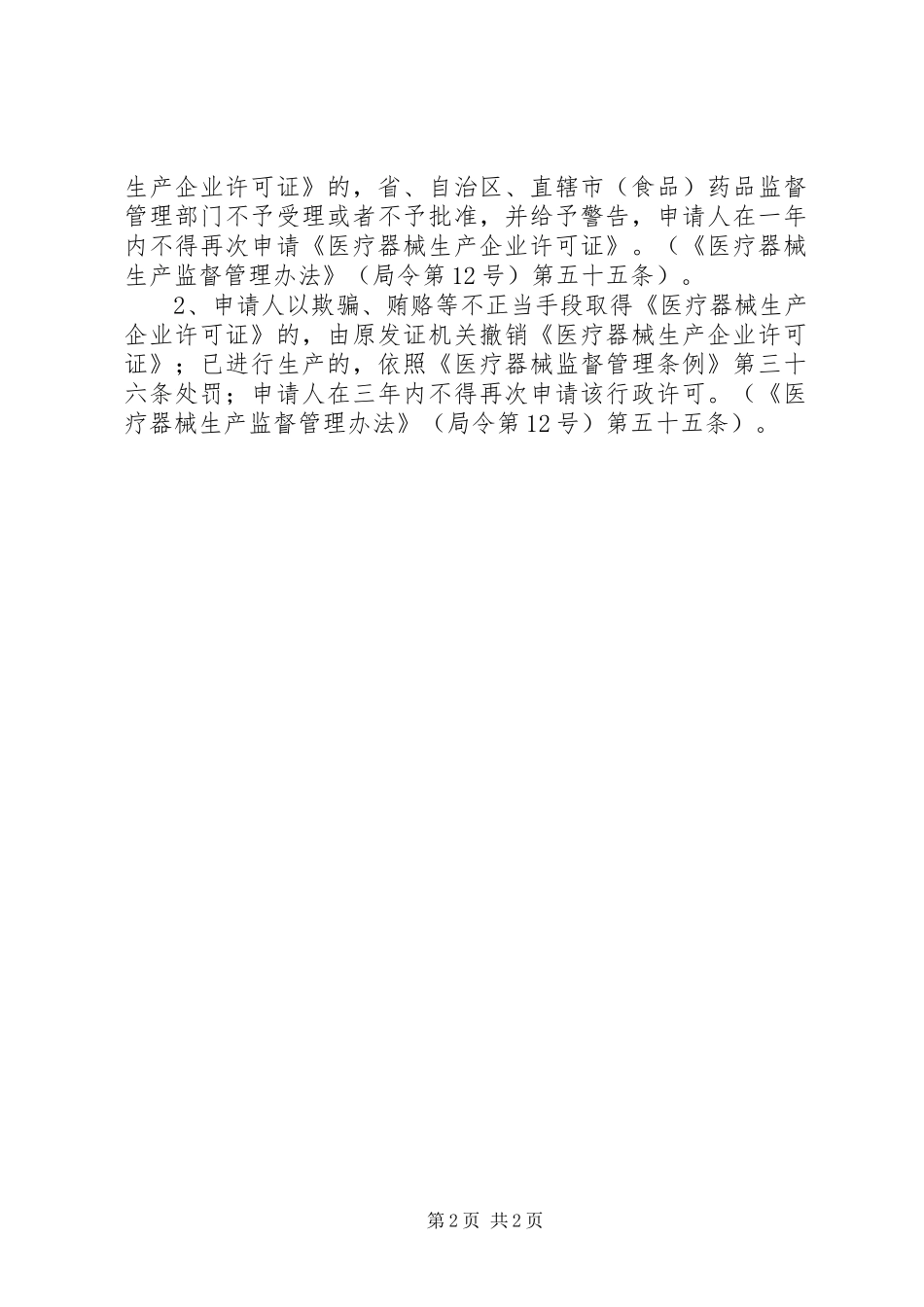 2024年申请材料真实性的自我保证声明_第2页