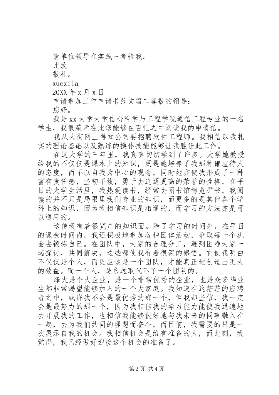2024年申请参加工作申请书范文_第2页