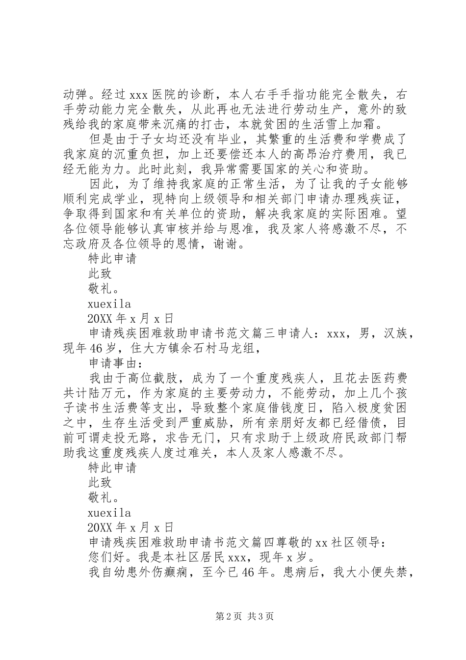 2024年申请残疾困难救助申请书格式范文_第2页