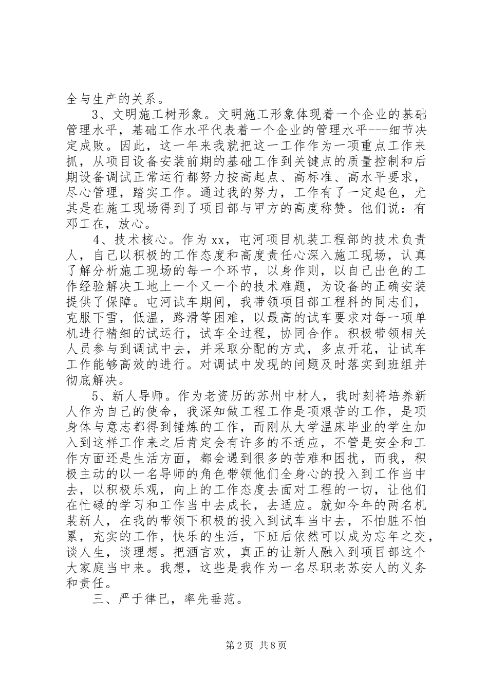 2024年申请撤出项目部技术人员在建的报告_第2页