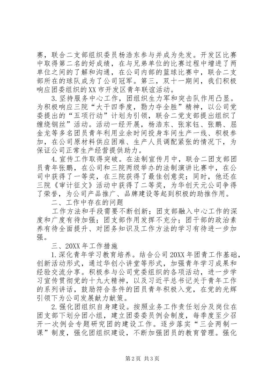 2024年联合二团支部年度工作总结_第2页