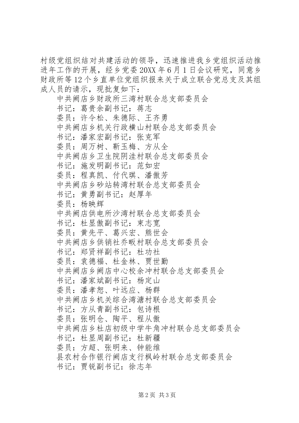 2024年申请成立党委批复范文_第2页