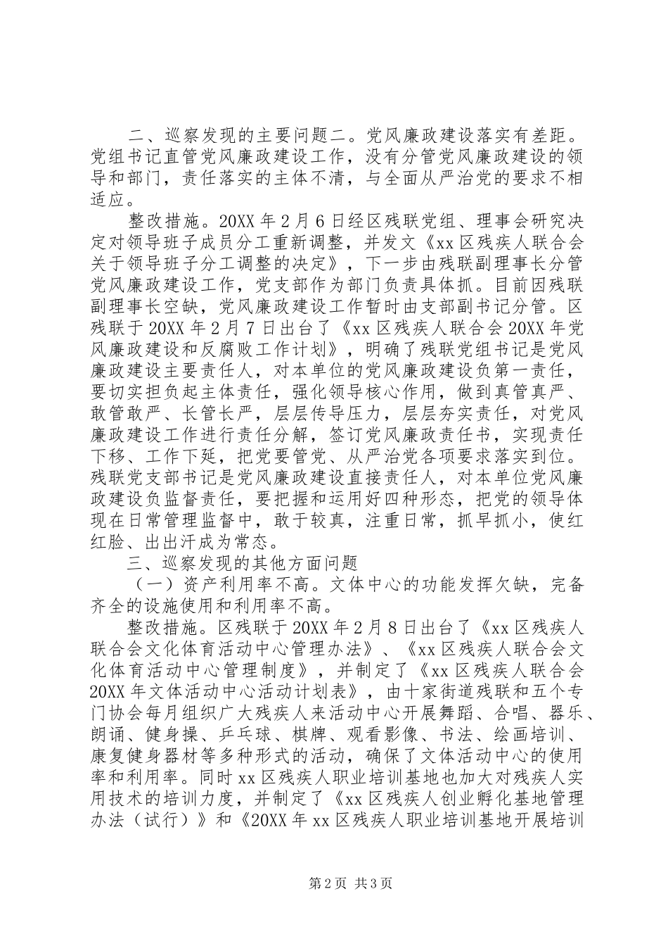 2024年联合会关于巡察工作整改情况汇报_第2页