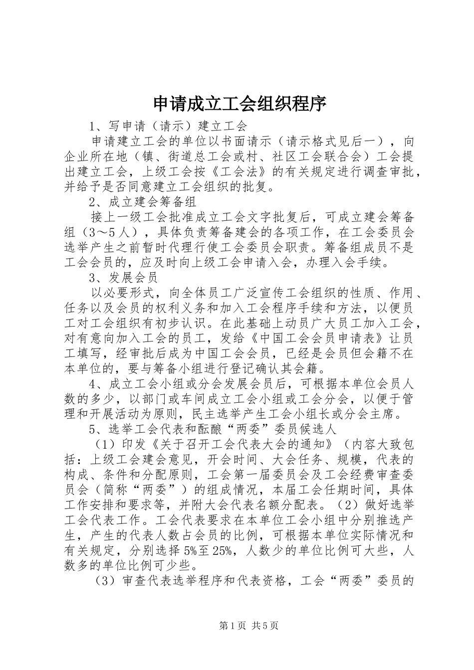 2024年申请成立工会组织程序_第1页