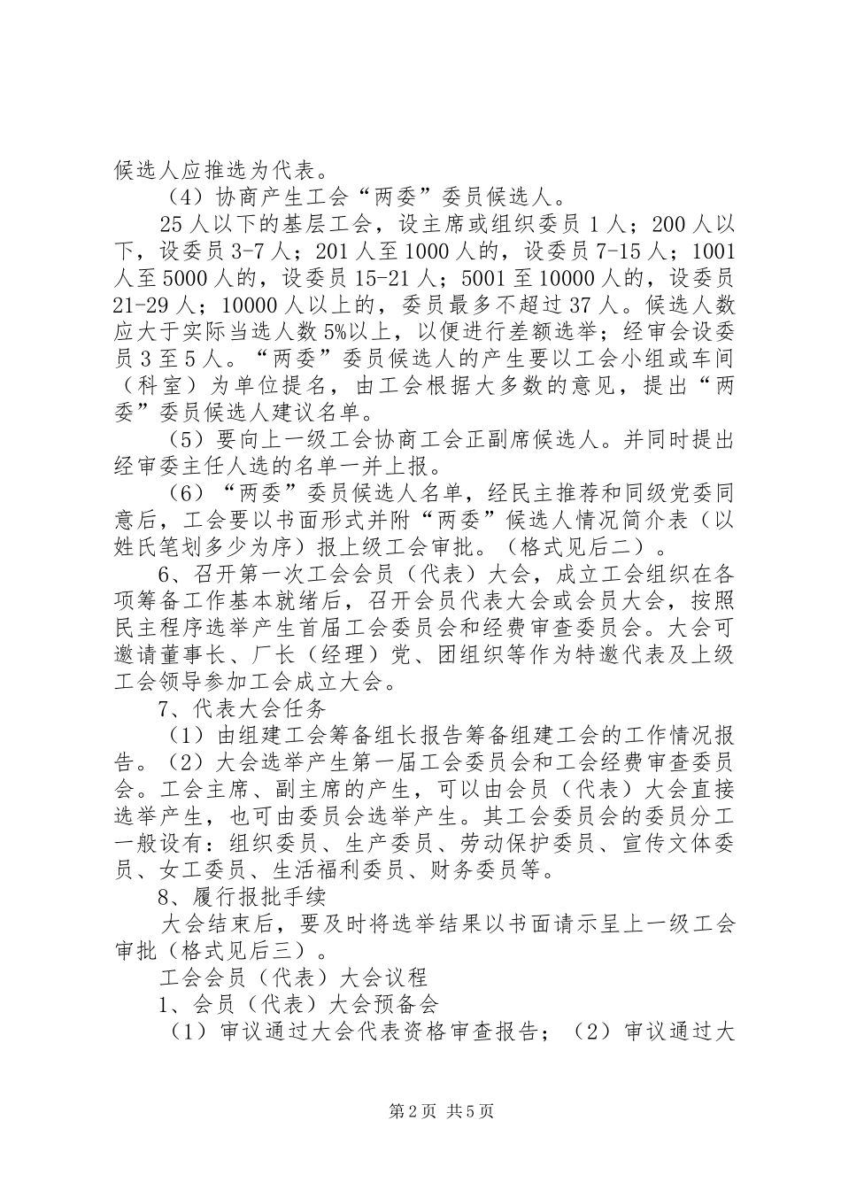 2024年申请成立工会组织程序_第2页