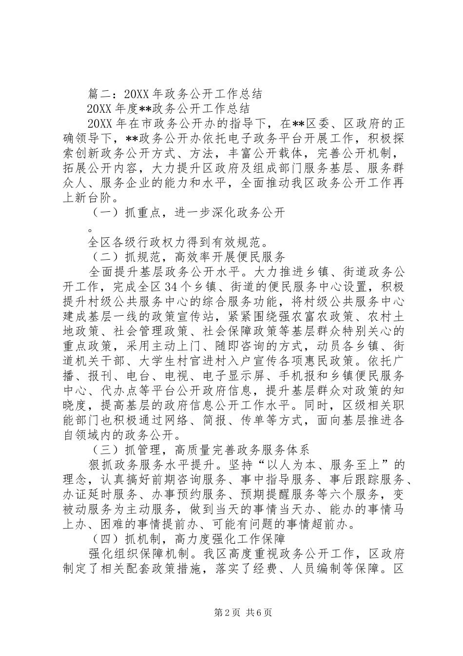 2024年联合会政务公开工作总结_第2页