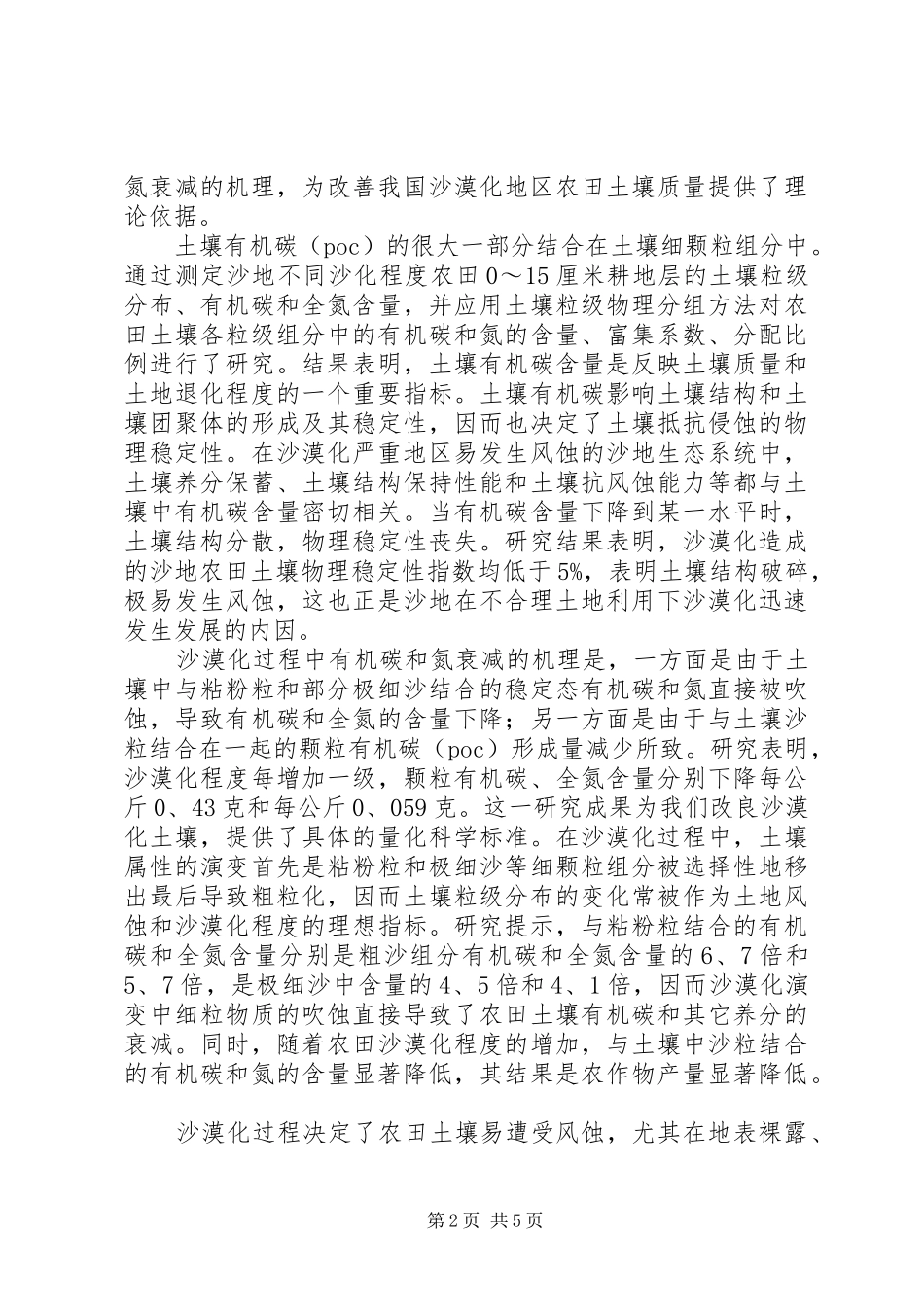 2024年申请成立黑龙江中农合创生态环保循环经济体中心的_第2页