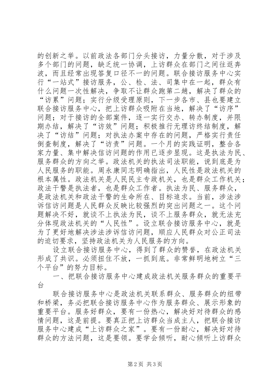 2024年联合接访中心做好接访工作经验材料_第2页