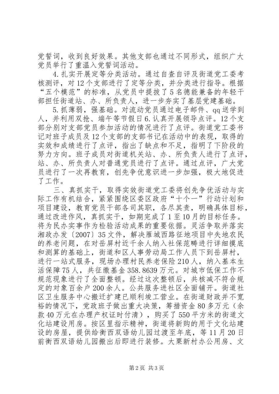 2024年联合街道创先争优活动总结_第2页