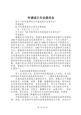 2024年申请成立专业委员会
