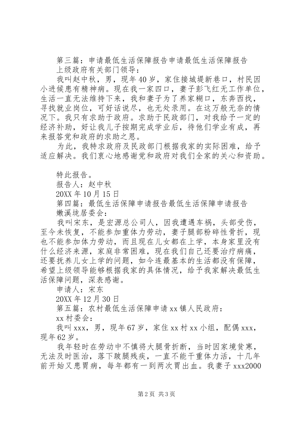2024年申请城市最低生活保障的报告_第2页