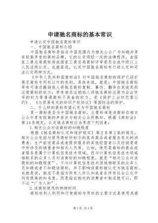 2024年申请驰名商标的基本常识