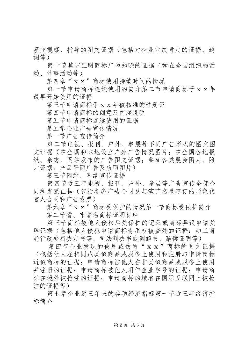2024年申请驰名商标申请认定材料及注意问题_第2页