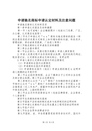 2024年申请驰名商标申请认定材料及注意问题