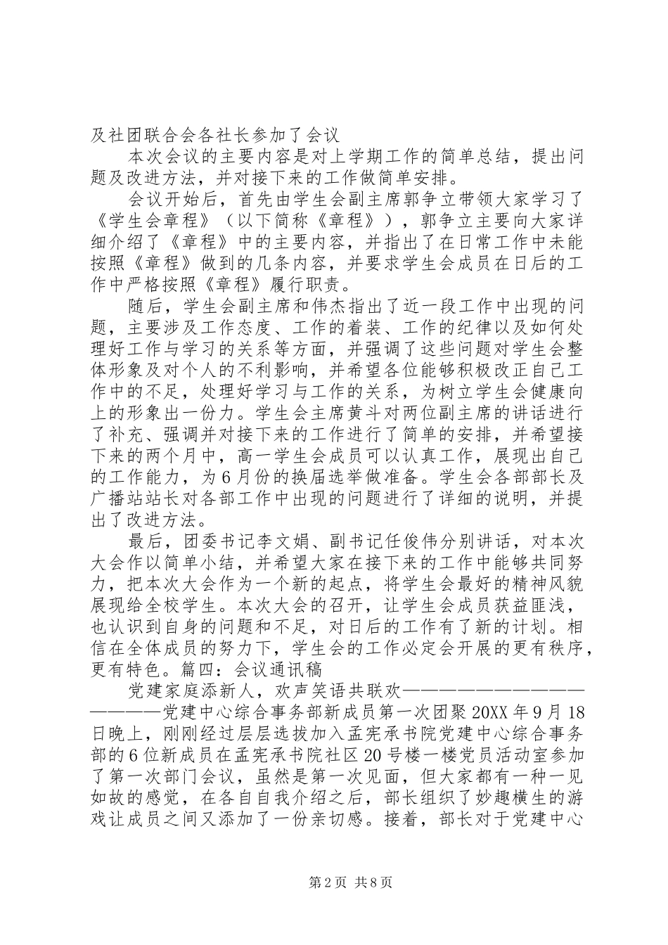2024年联合例会通讯稿_第2页