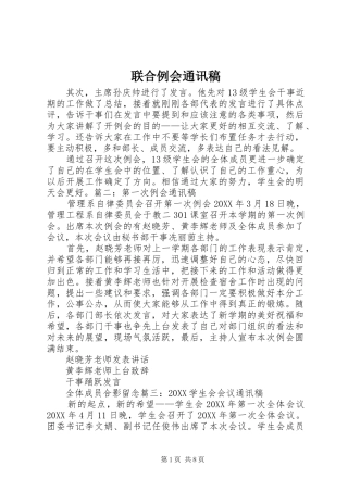 2024年联合例会通讯稿