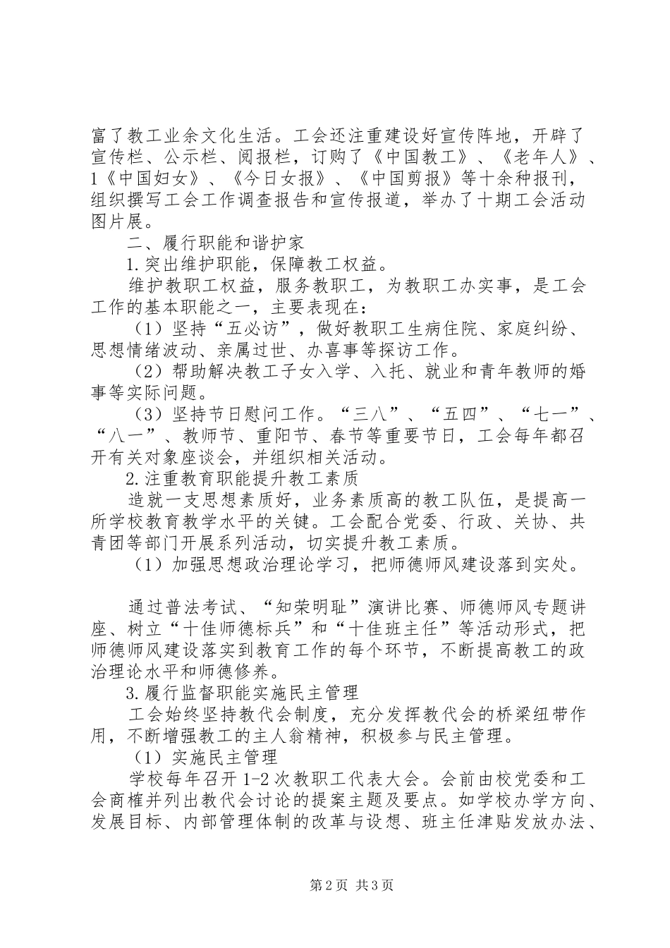 2024年申请创建市级模范_第2页