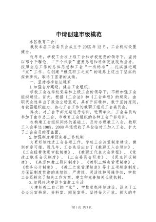 2024年申请创建市级模范