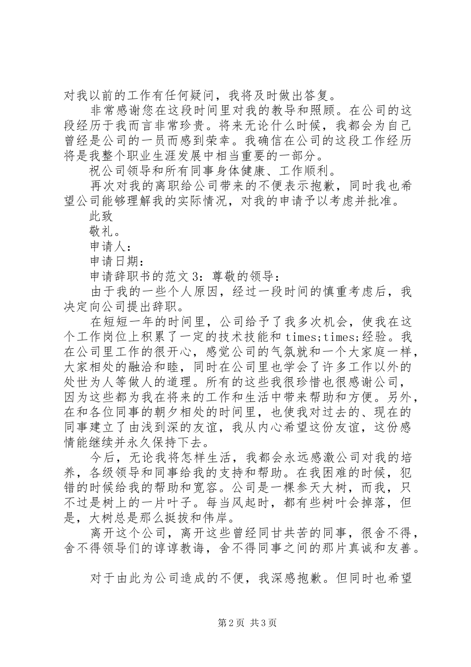 2024年申请辞职书的范文_第2页