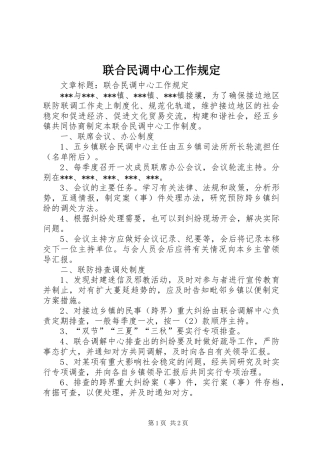 2024年联合民调中心工作规定