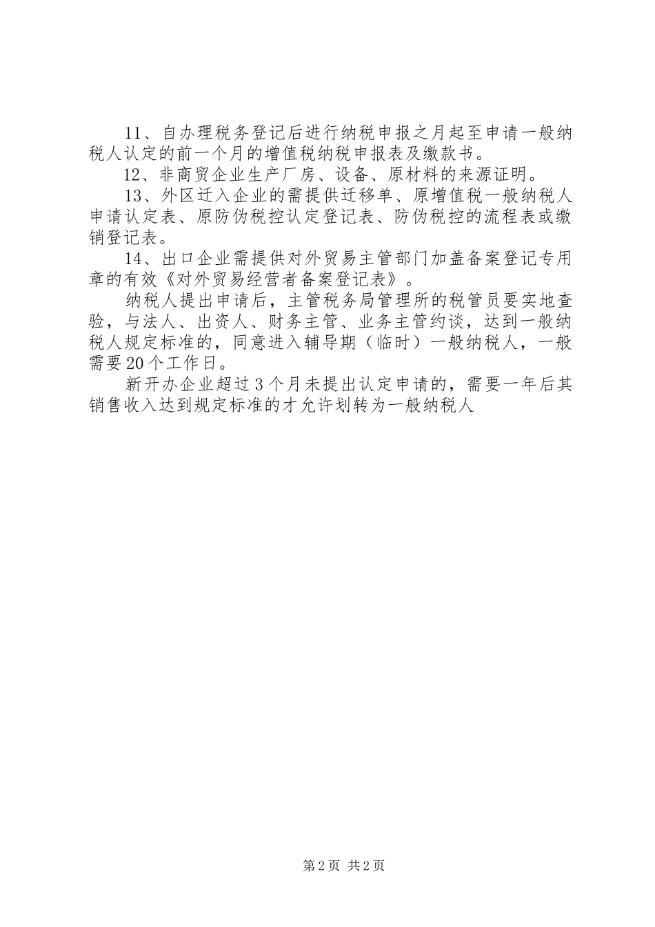 2024年申请慈善救助需提供的资料_第2页