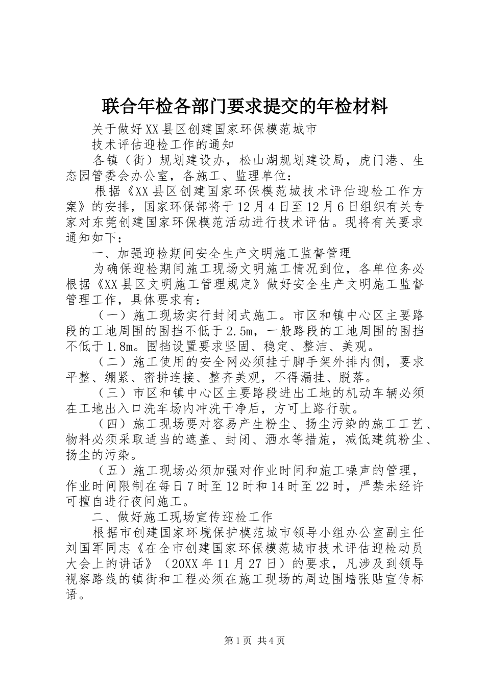 2024年联合年检各部门要求提交的年检材料_第1页