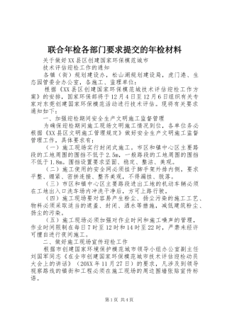 2024年联合年检各部门要求提交的年检材料