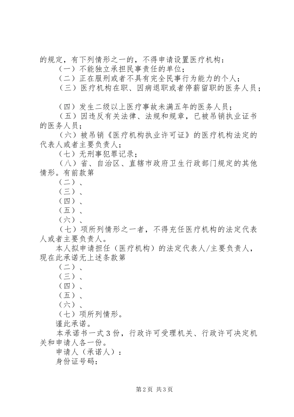 2024年申请村级定点医疗机构承诺书_第2页