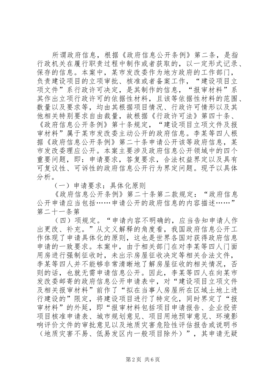 2024年申请答复合法权益以及信息公开行为界定_第2页