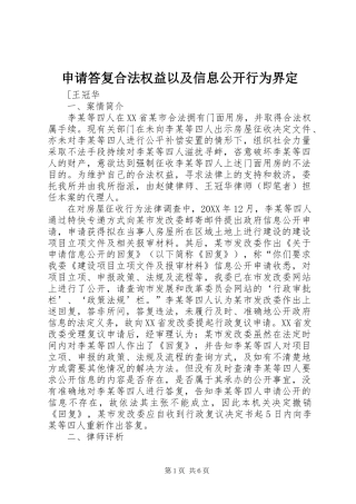 2024年申请答复合法权益以及信息公开行为界定