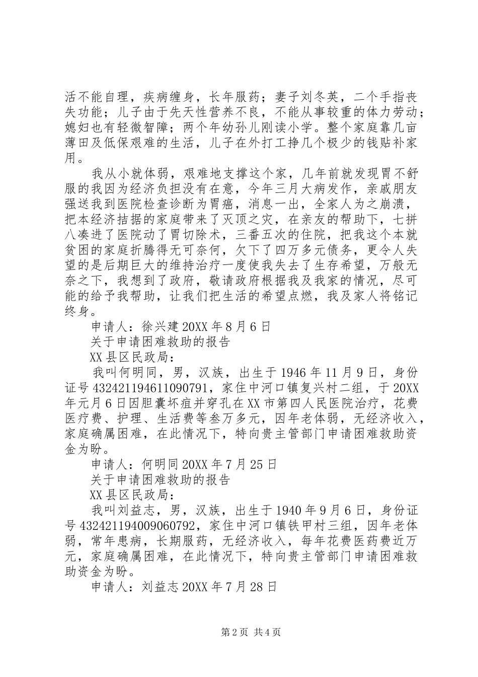 2024年申请大病救助的报告_第2页