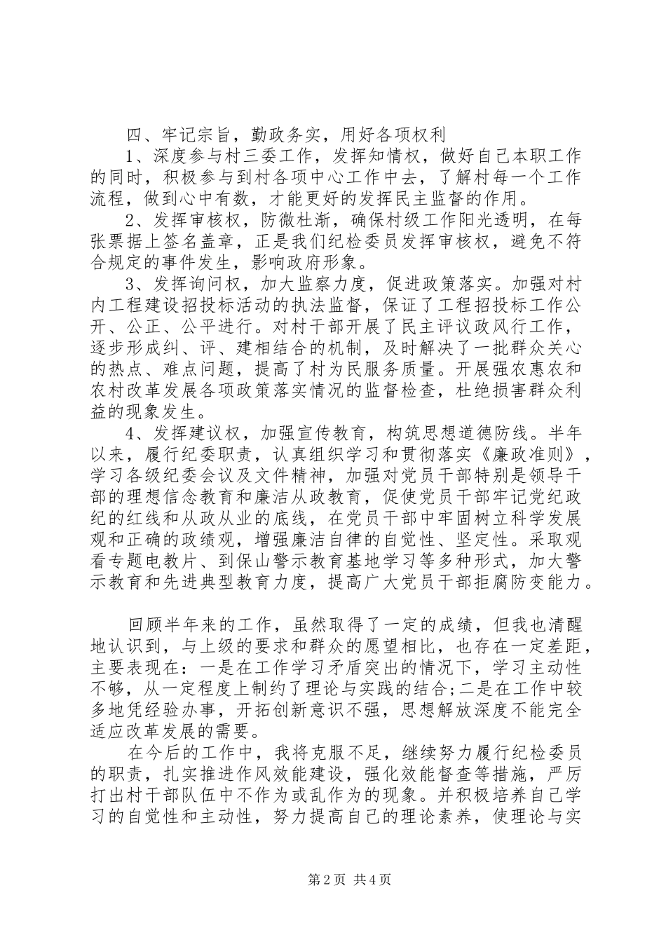 2024年联合派驻纪检组下半年工作打算_第2页