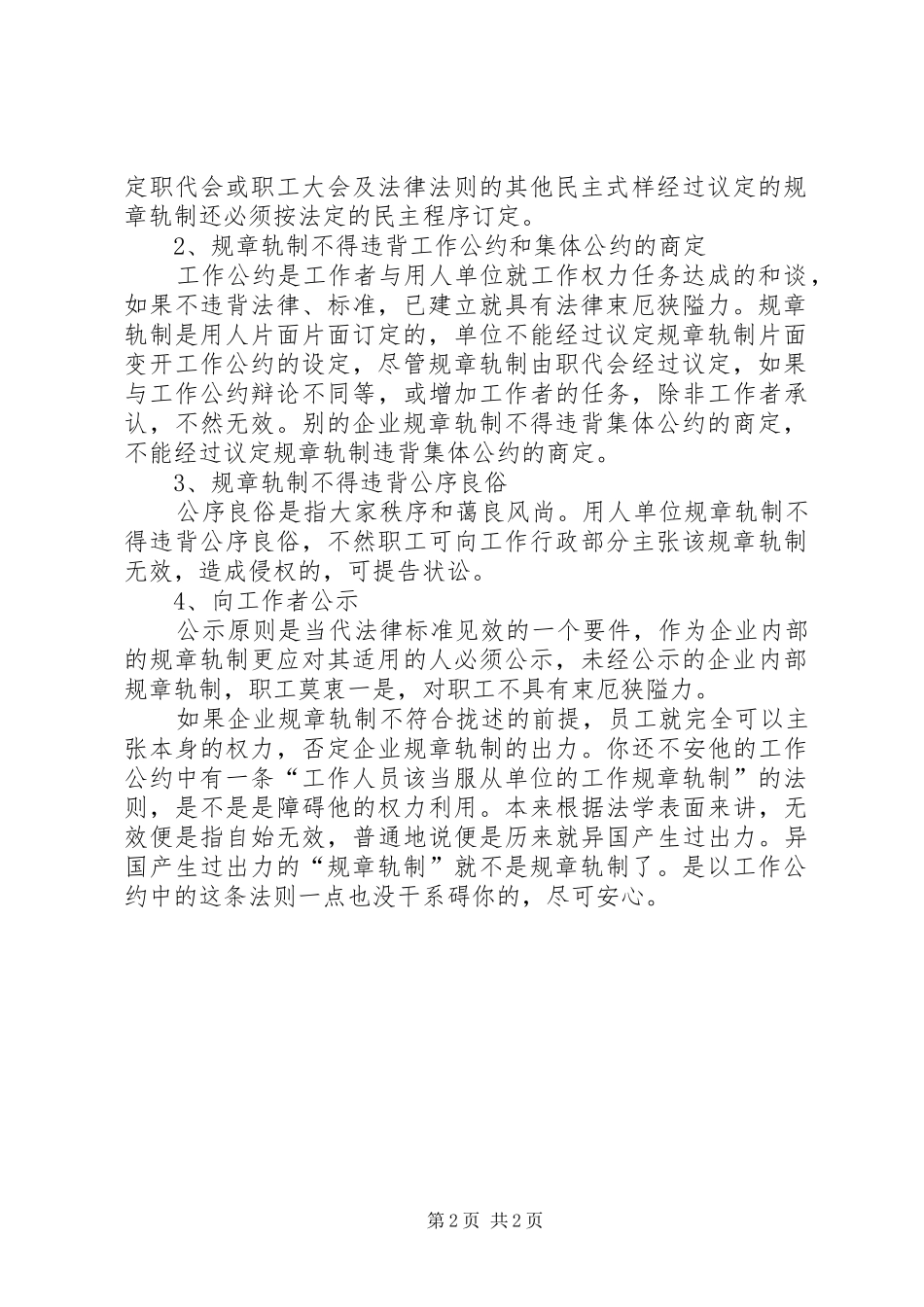 2024年申请单位的规章制度无效的申请报告_第2页