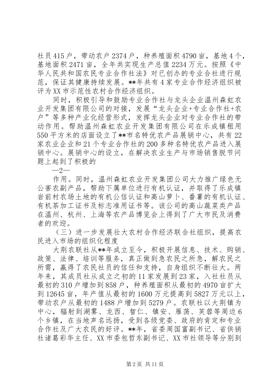 2024年联合社年终总结_第2页