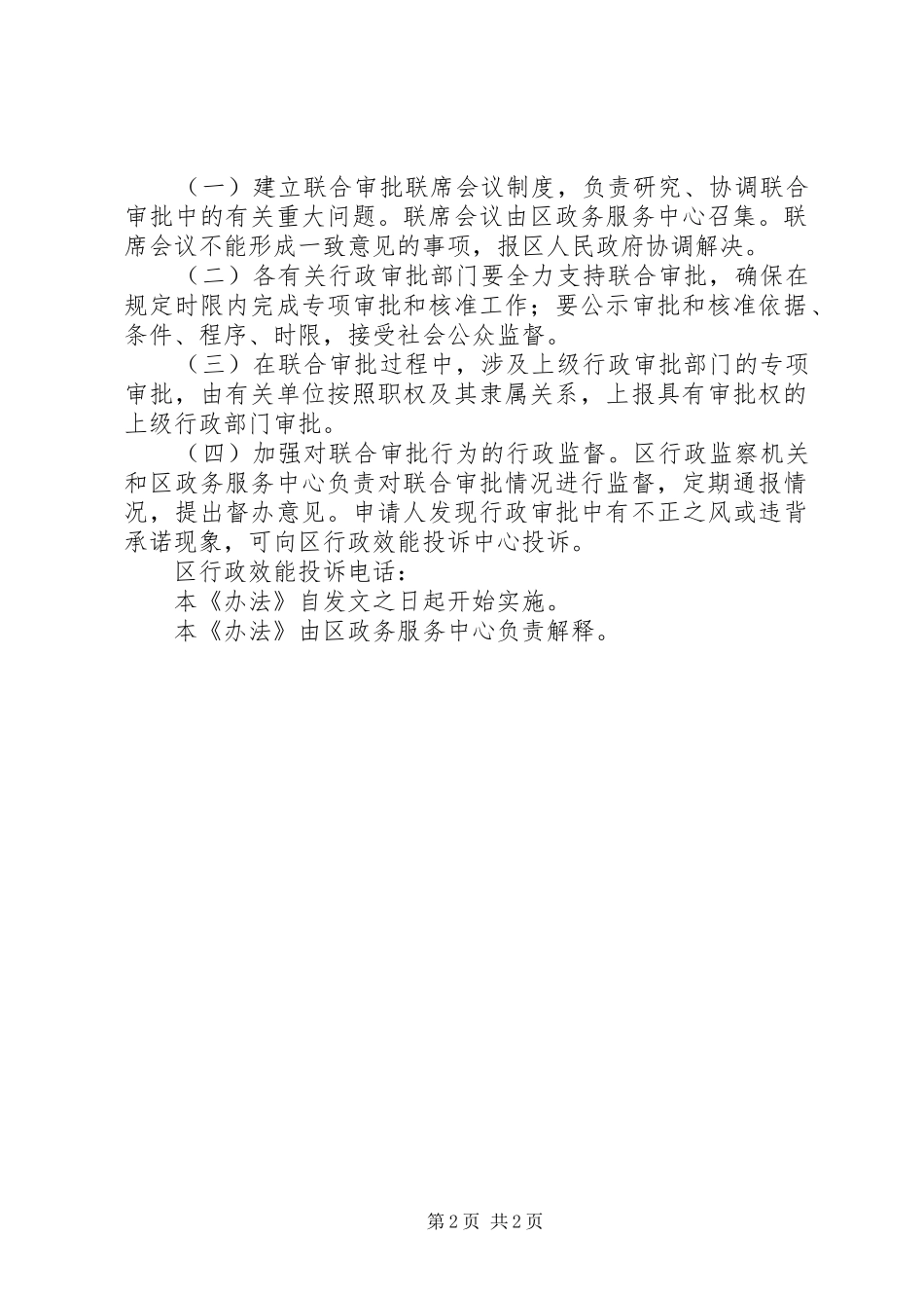 2024年联合审批工作方案_第2页