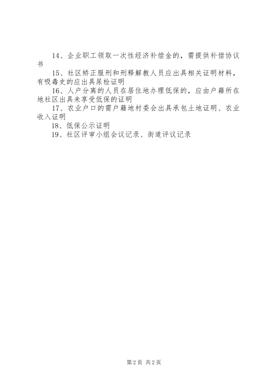 2024年申请低保所需要的资料_第2页
