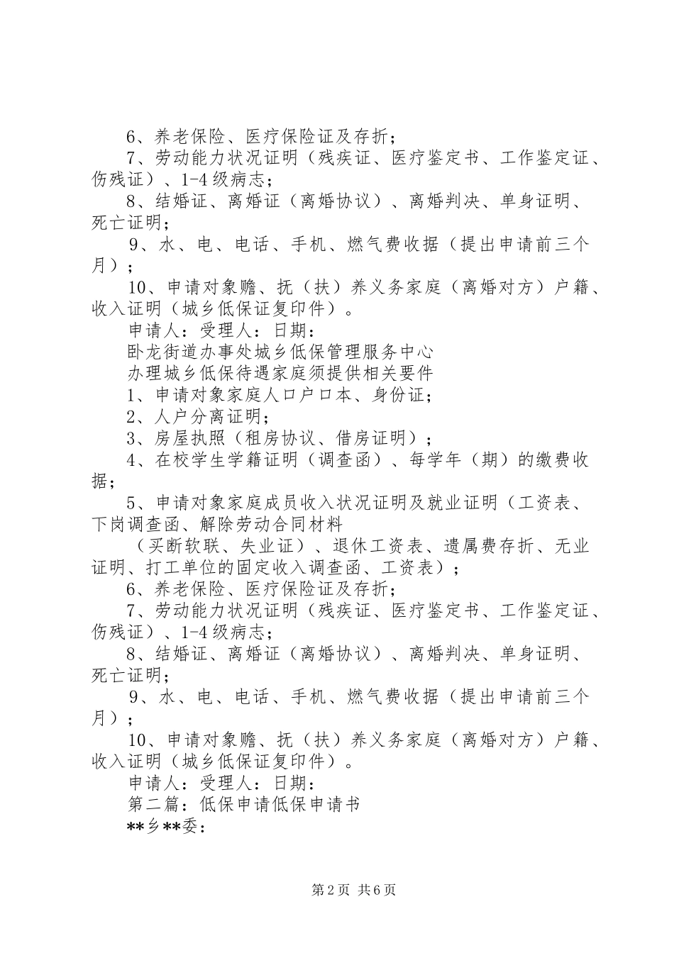 2024年申请低保提供相关要件_第2页