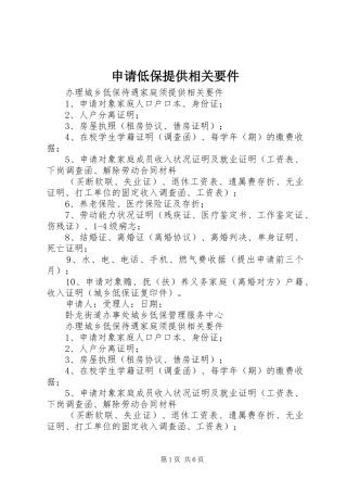 2024年申请低保提供相关要件