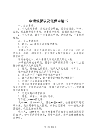 2024年申请低保以及低保申请书