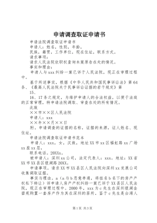 2024年申请调查取证申请书