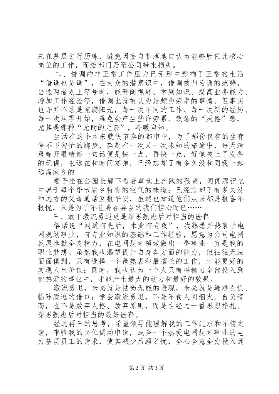 2024年申请调回原单位_第2页