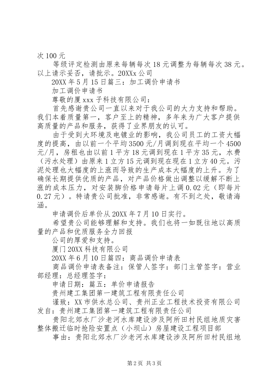 2024年申请调价的请示_第2页