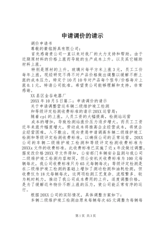 2024年申请调价的请示