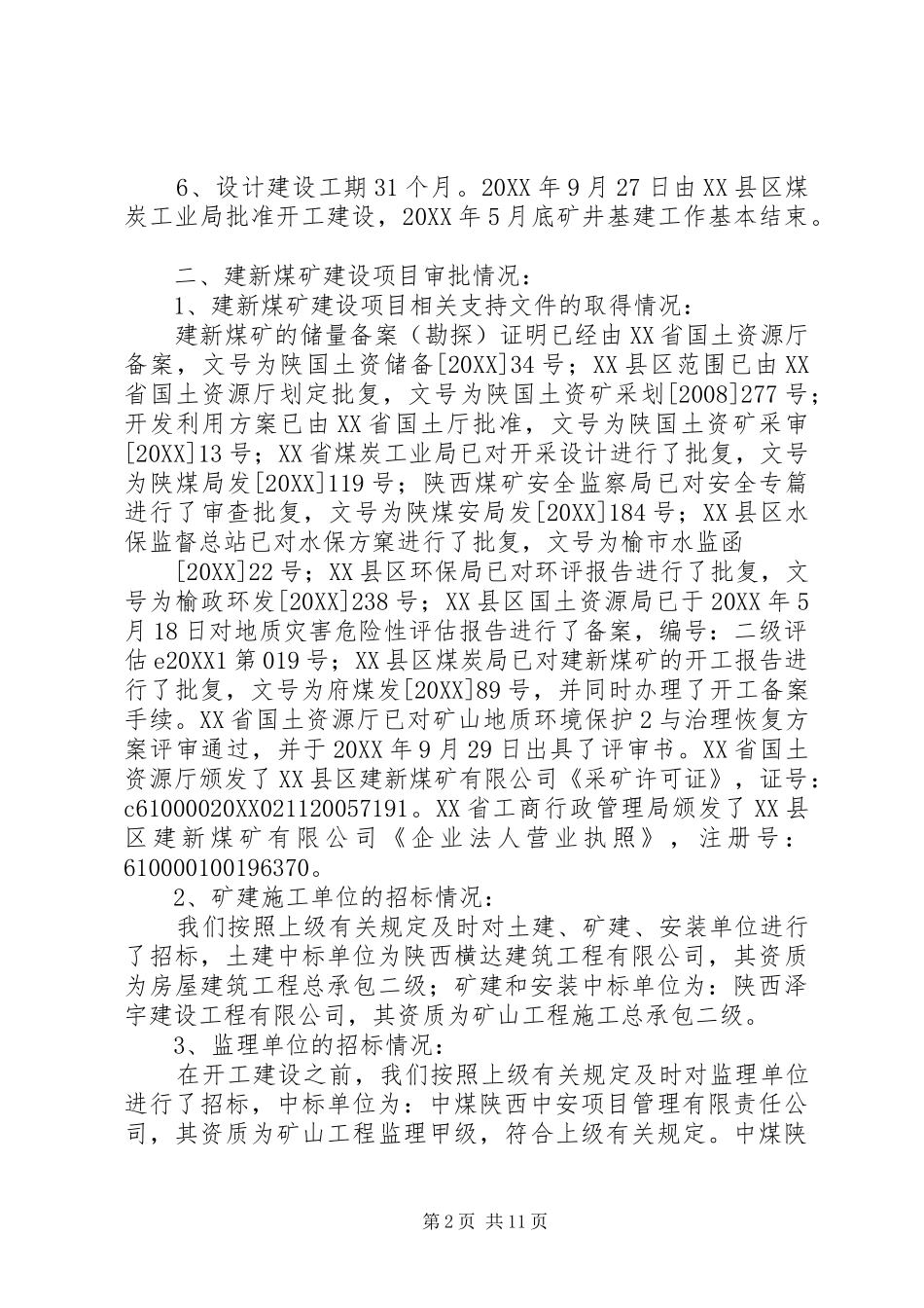 2024年联合试运转验收汇报_第2页