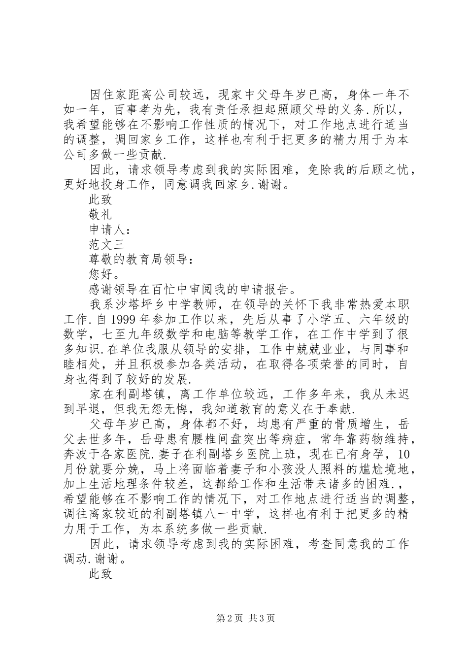 2024年申请调离报告范文_第2页