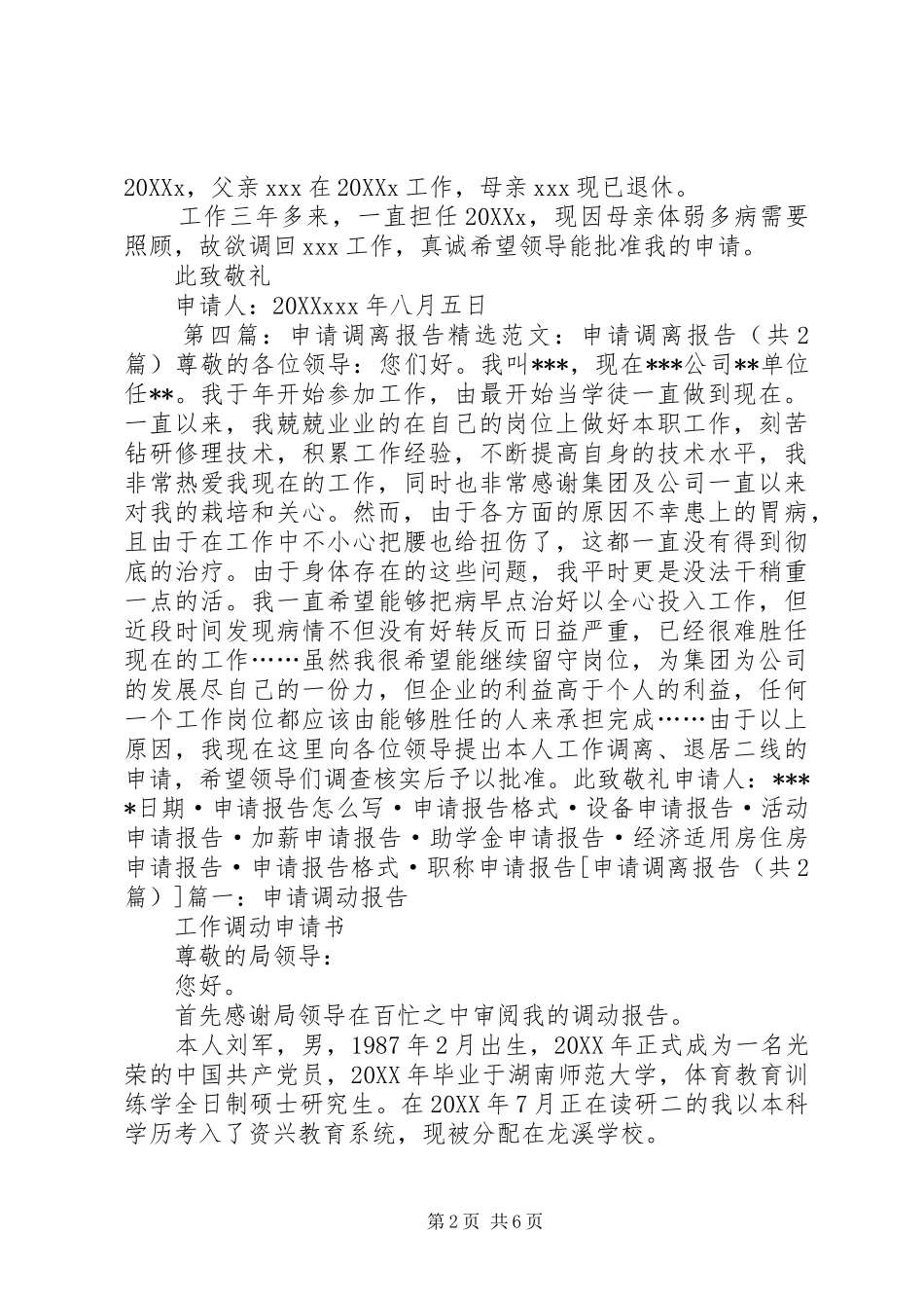 2024年申请调离岗位报告_第2页