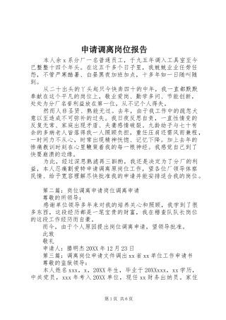 2024年申请调离岗位报告